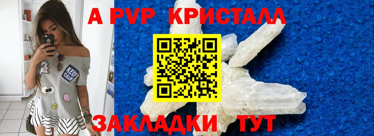 Alpha-PVP крисы CK  Альфа ПВП СК  Ивантеевка  A-PVP  Вход с VPN 
