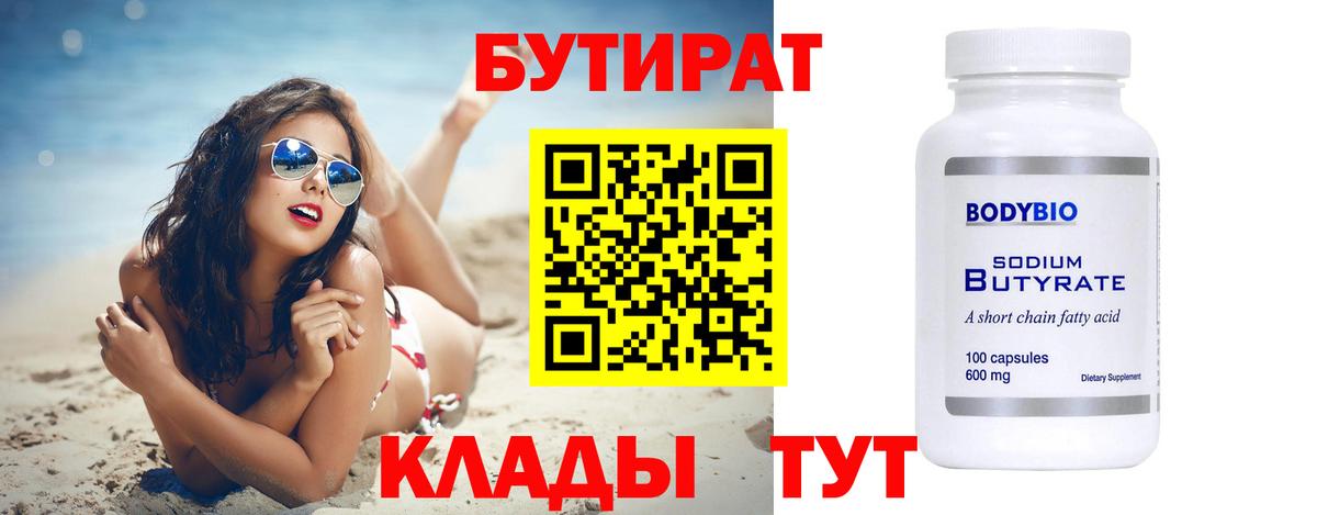 БУТИРАТ жидкий экстази  Вход с VPN  Ивантеевка 