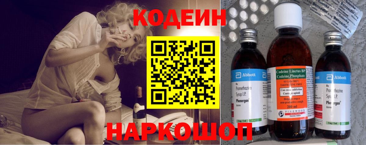 Кодеин Purple Drank Ивантеевка