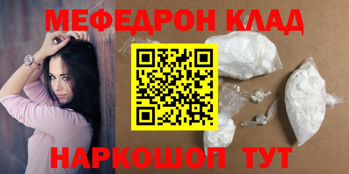Мефедрон  Вход с VPN  Ивантеевка  мега онион  МЕФ мяу мяу  МЯУ-МЯУ 