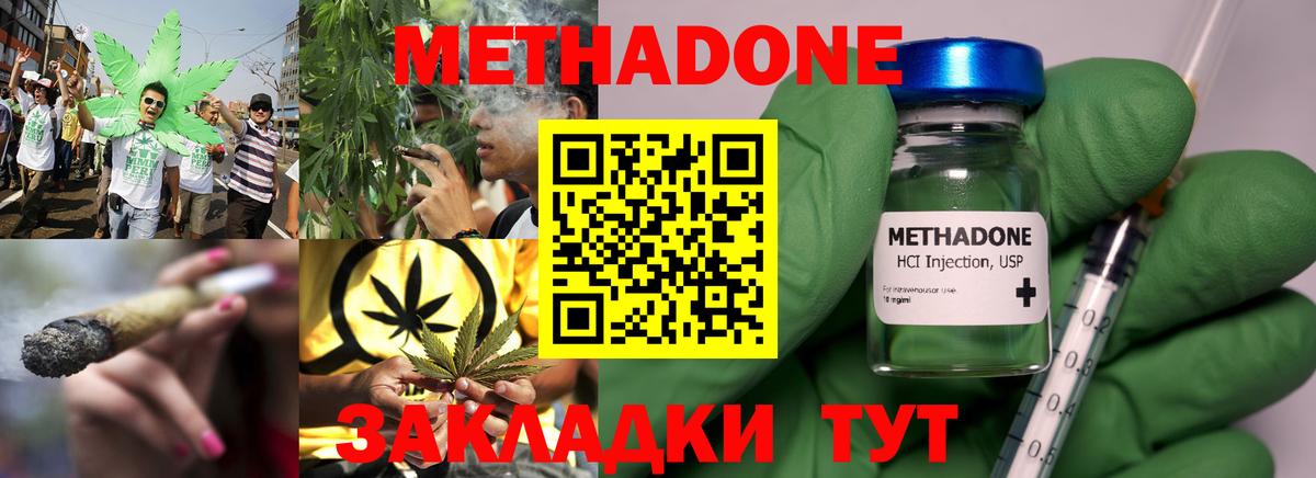 Ивантеевка  МЕТАДОН VHQ  Вход с VPN  МЕТАДОН кристалл 
